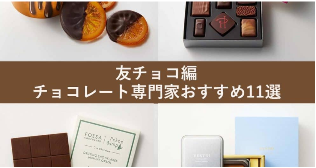 バレンタインチョコ おすすめ21 オンラインで 友チョコ 本命チョコ Story Web The Chocolate Journal