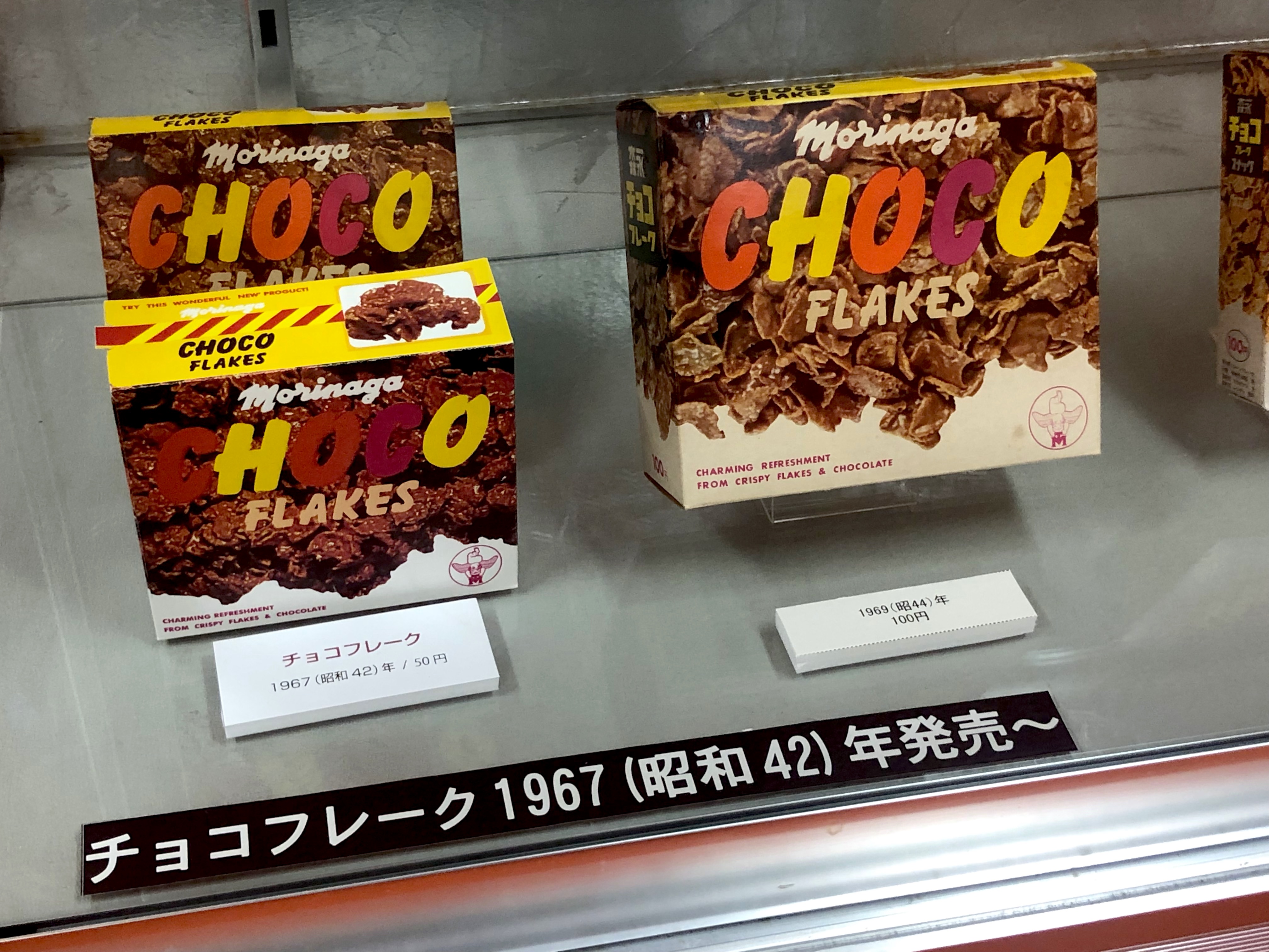 森永チョコフレーク 今までありがとう The Chocolate Journal